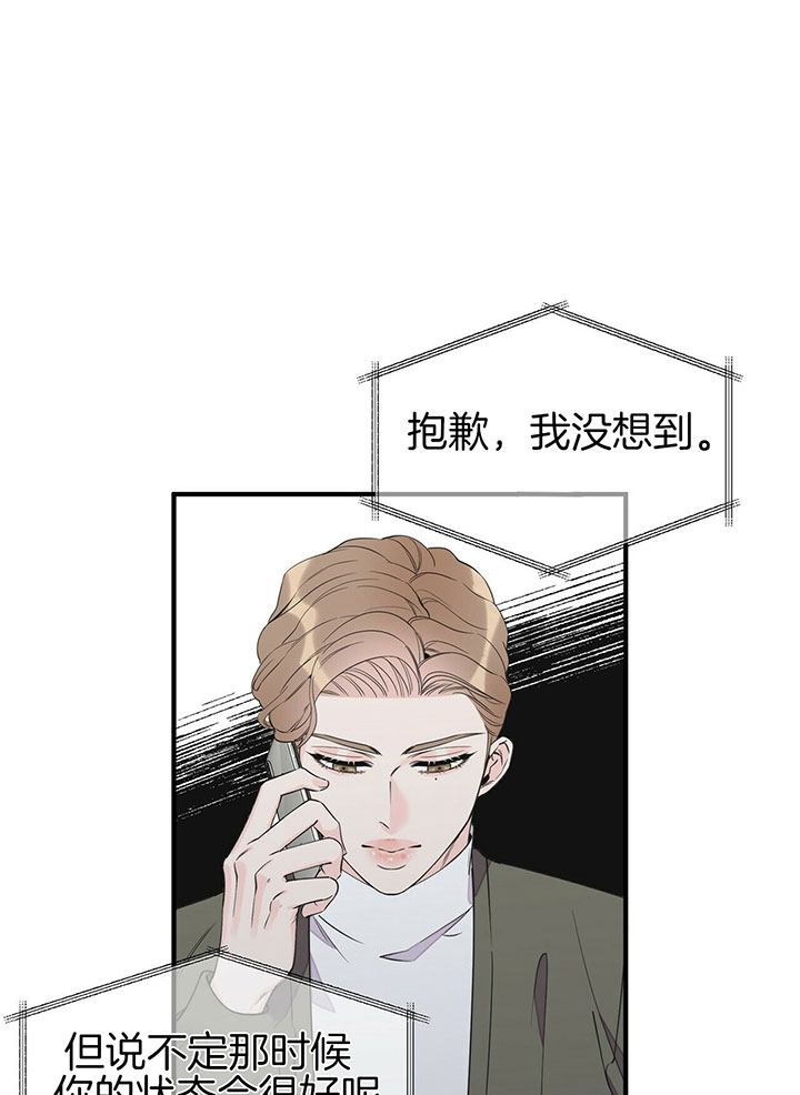 梦一样的谎言小说漫画,第91话2图