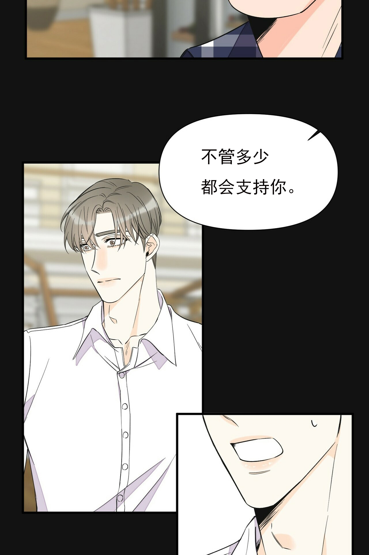 梦一样的开始漫画,第79话2图