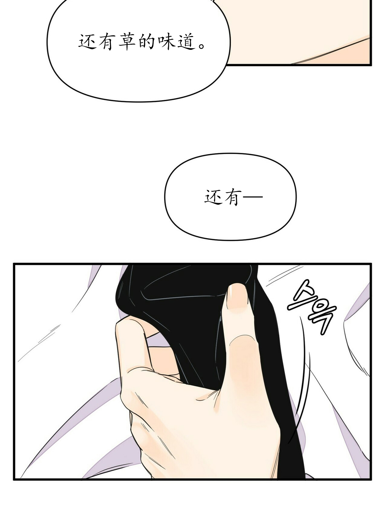 梦一样的谎言漫画极速漫画,第84话2图