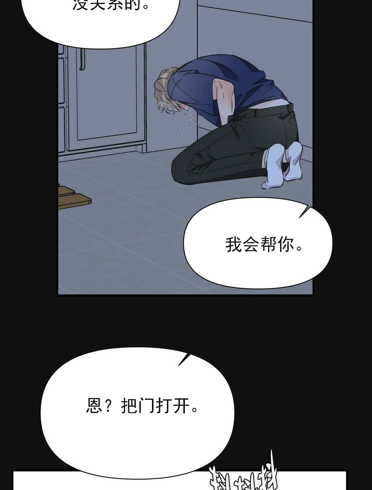 梦一样的谎言漫画在线阅读下拉式漫画,第80话1图