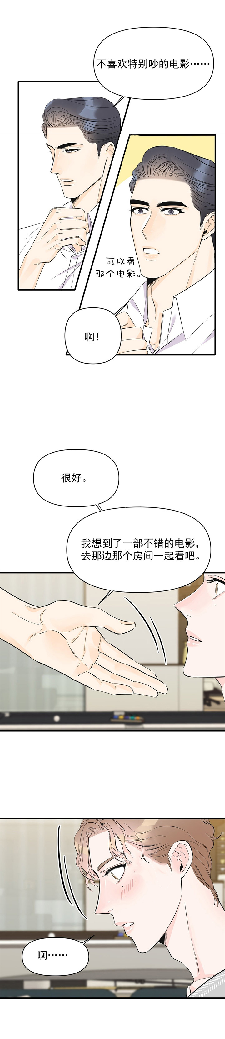 梦一样的谎言漫画,第44话1图