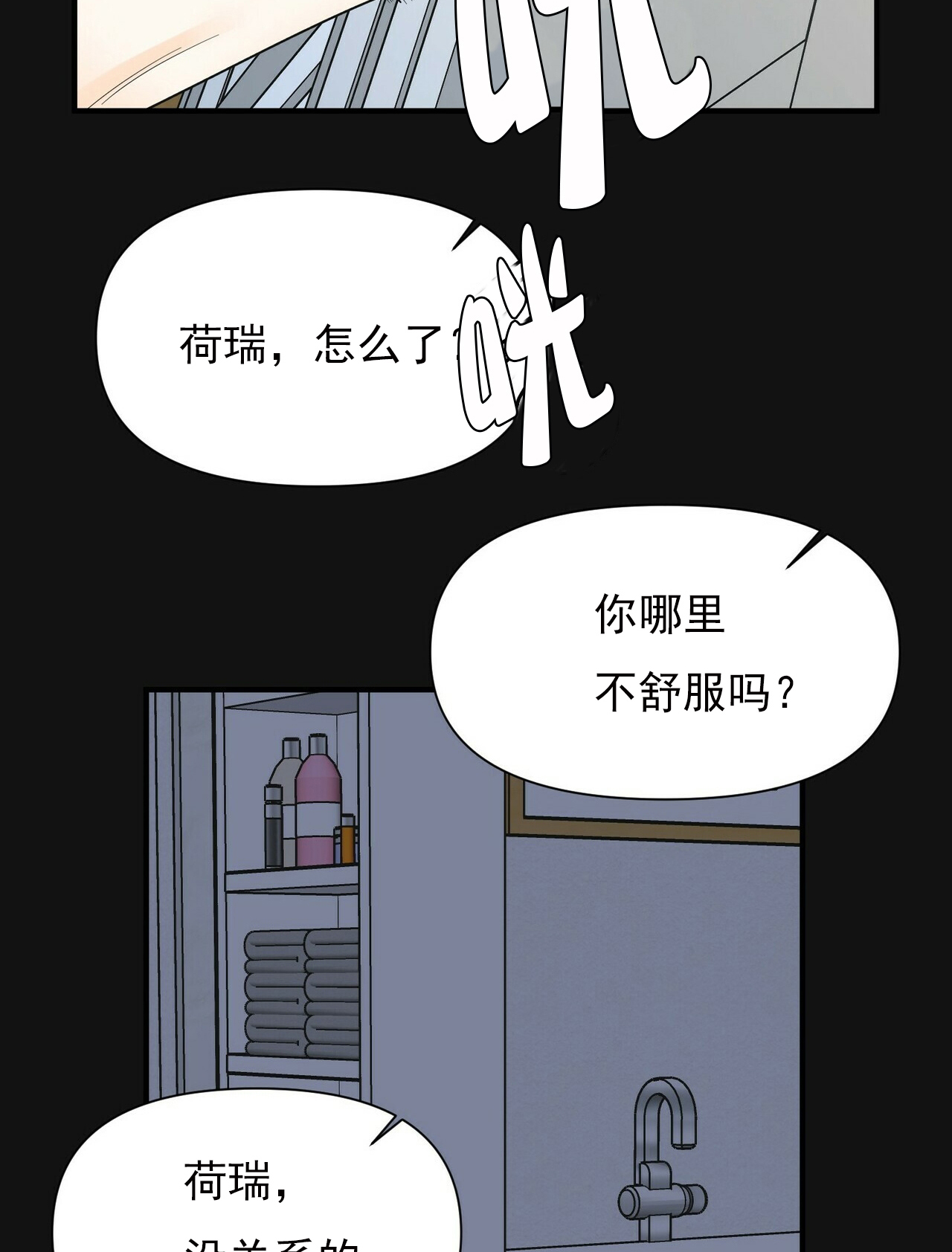 梦一样的谎言肉在哪几漫画,第80话2图