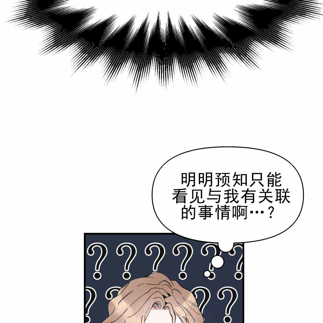 梦一样的谎言壁纸漫画,第25话2图