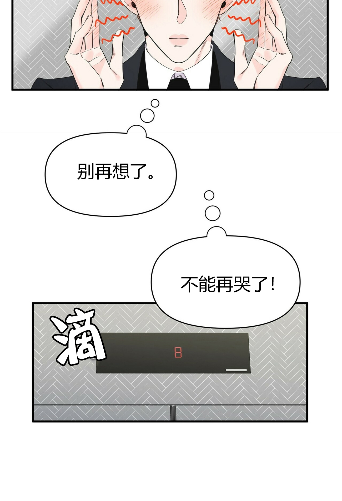 梦一样的谎言漫画免费下拉六漫画漫画,第83话1图