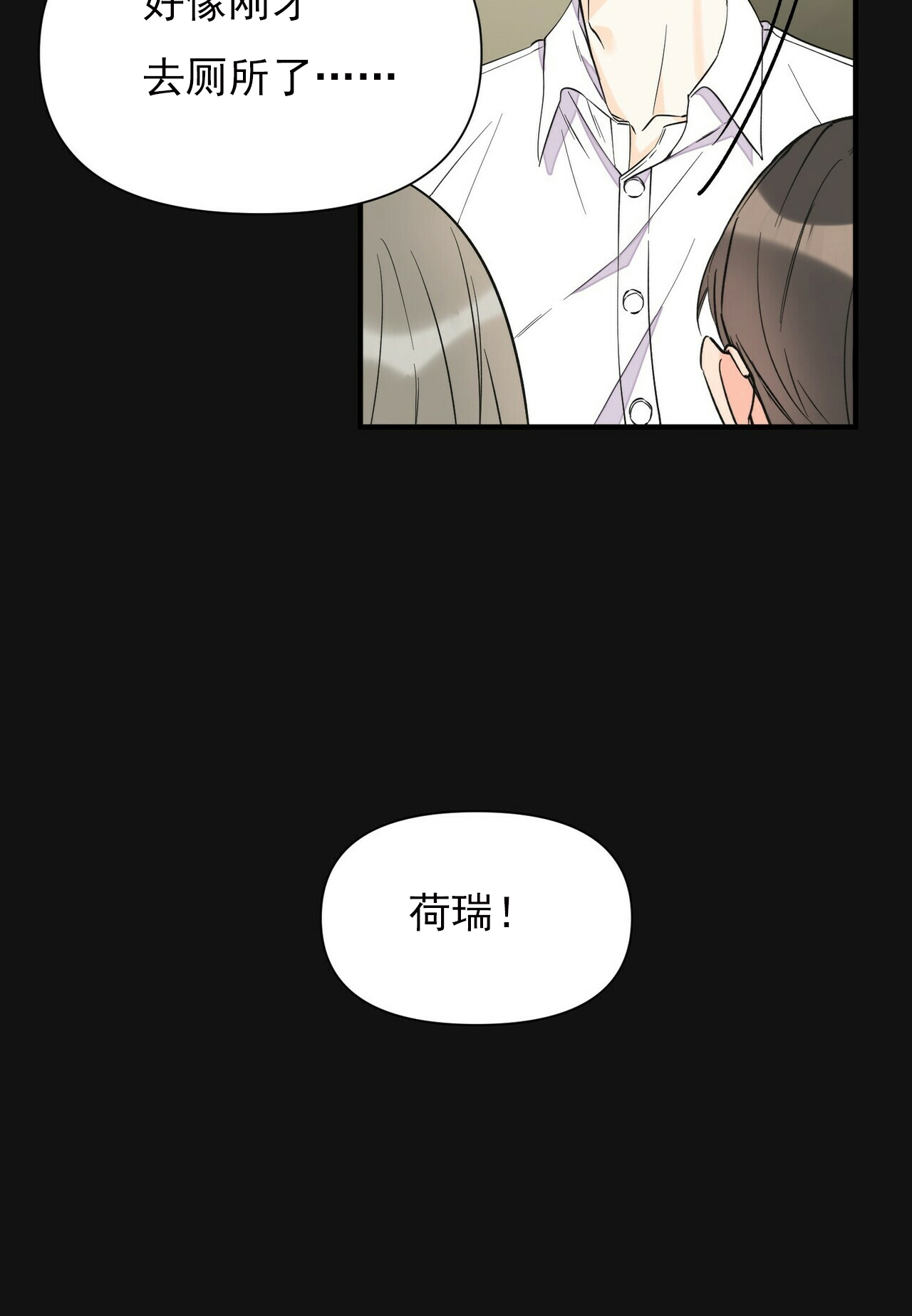 梦一样的开始漫画,第79话1图