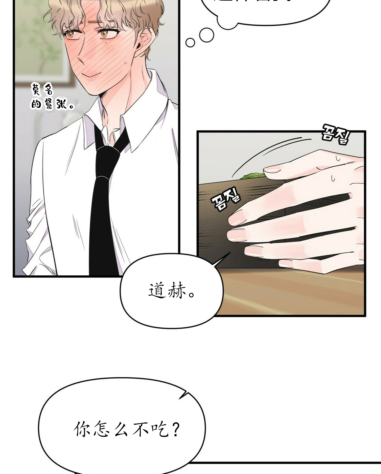 梦一样的谎言在线漫画漫画,第82话2图