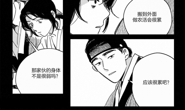 逢春的媳妇漫画,第23话1图