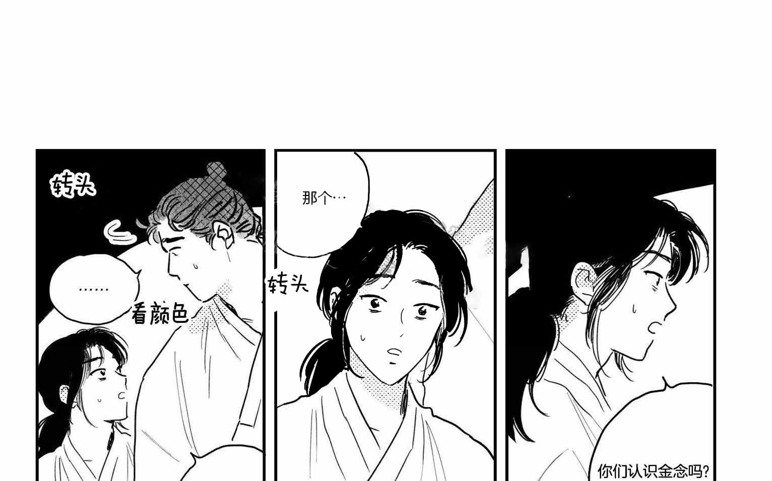 逢春的媳妇漫画,第122话1图