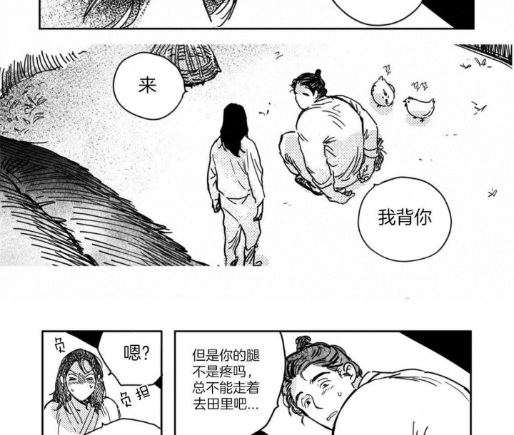 逢春的媳妇漫画,第14话2图