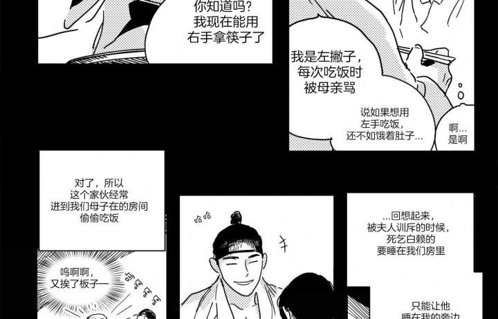 逢春的媳妇漫画,第11话2图