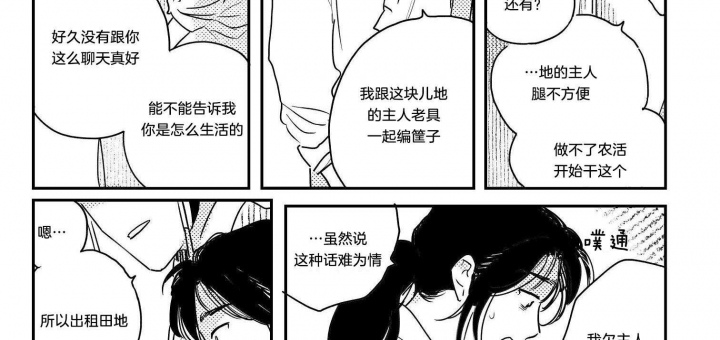 逢春的媳妇漫画,第116话2图