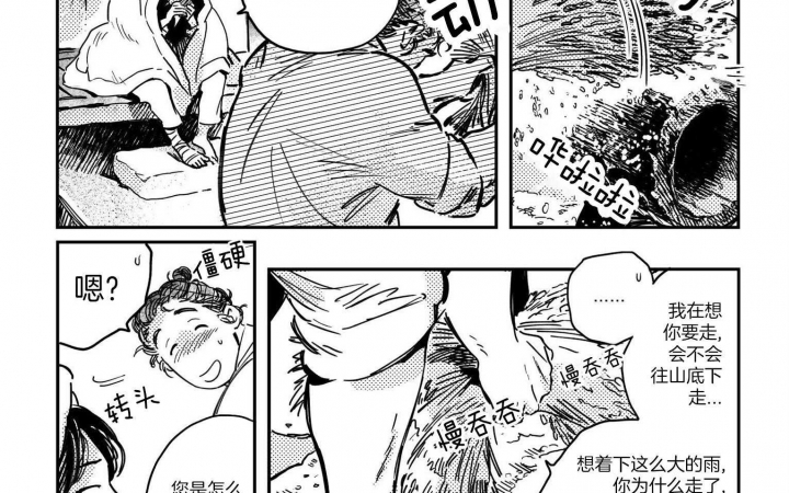 逢春的媳妇漫画,第32话2图