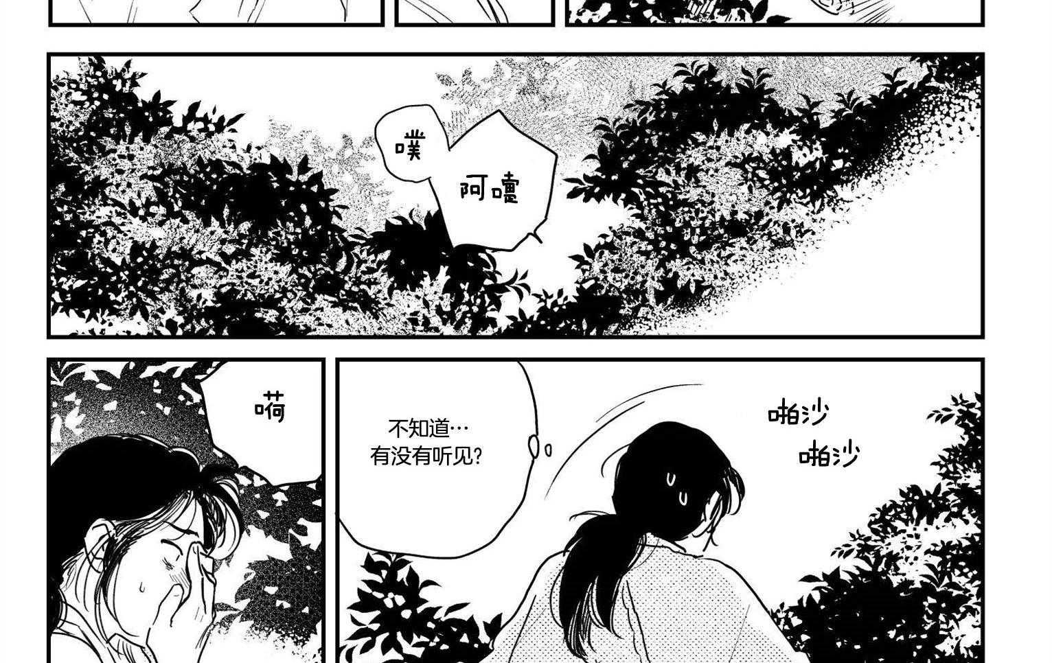 逢春的媳妇漫画,第121话2图