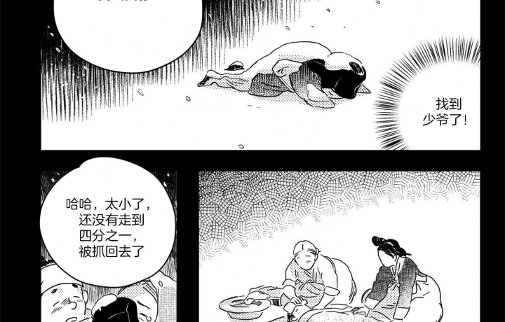 逢春的媳妇漫画,第12话1图