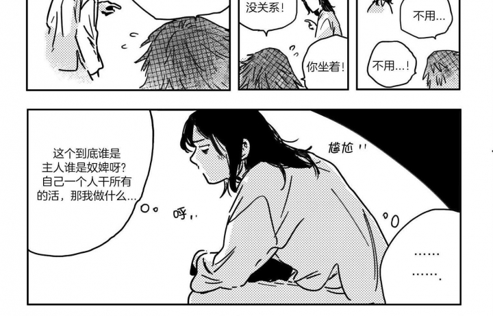 逢春的媳妇漫画,第8话2图
