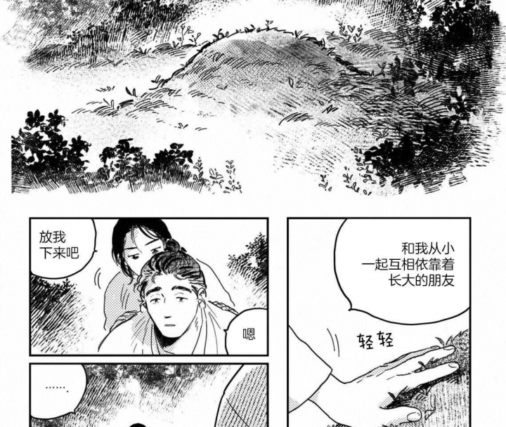 逢春的媳妇漫画,第33话2图