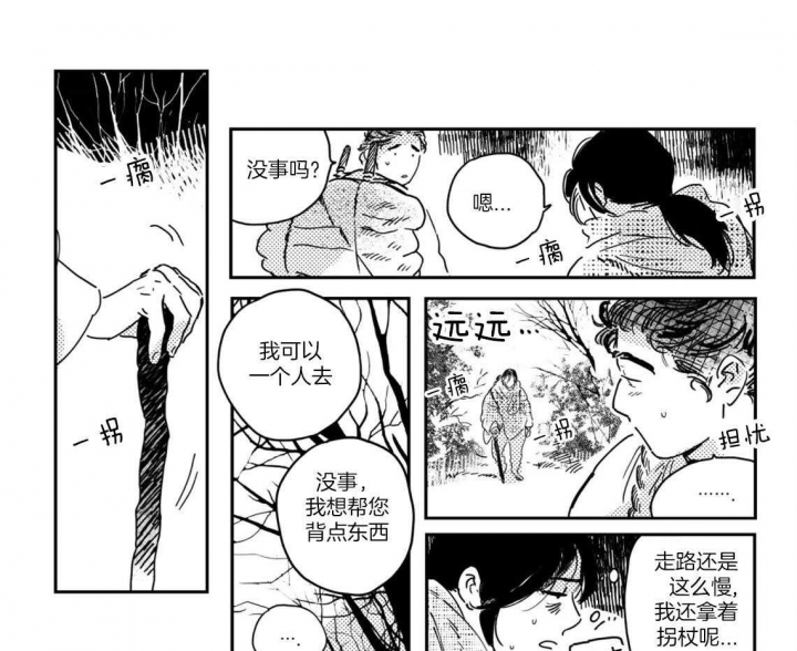 逢春的媳妇漫画,第36话1图