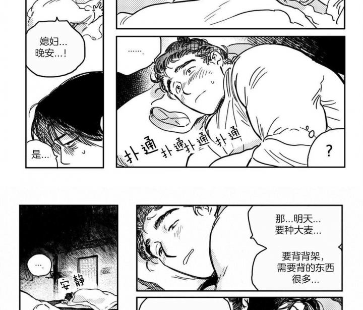 逢春的媳妇漫画,第19话1图