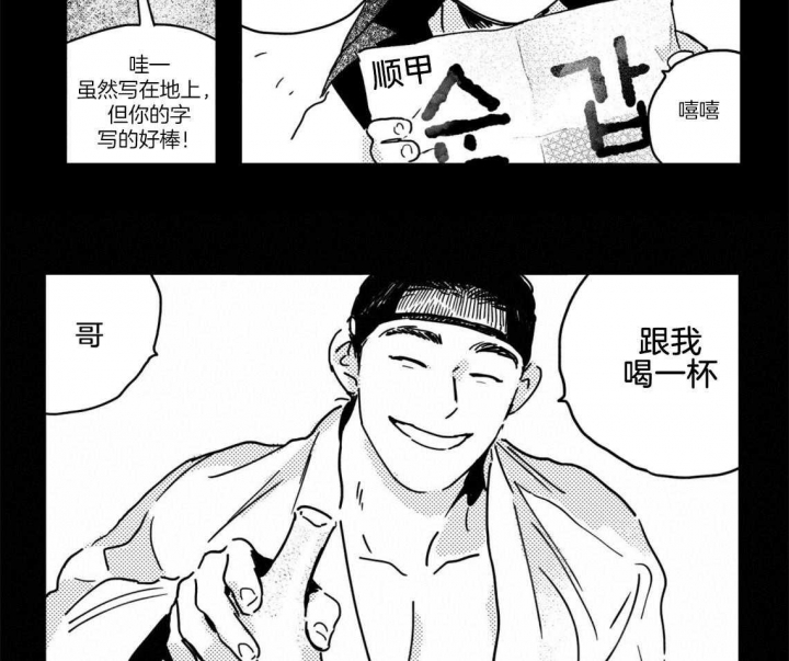 逢春的媳妇漫画,第11话1图