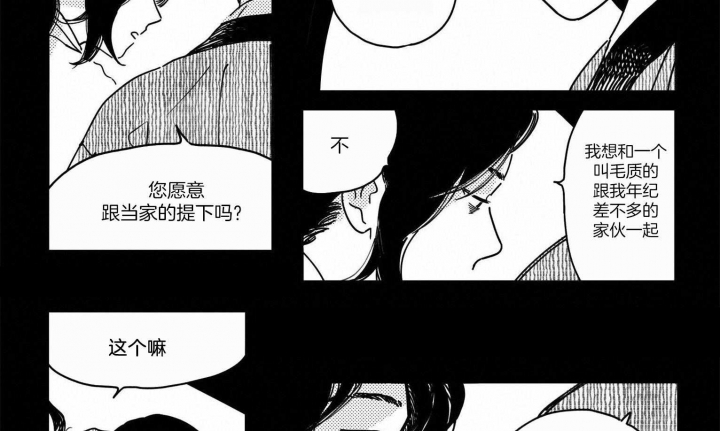 逢春的媳妇漫画,第23话2图