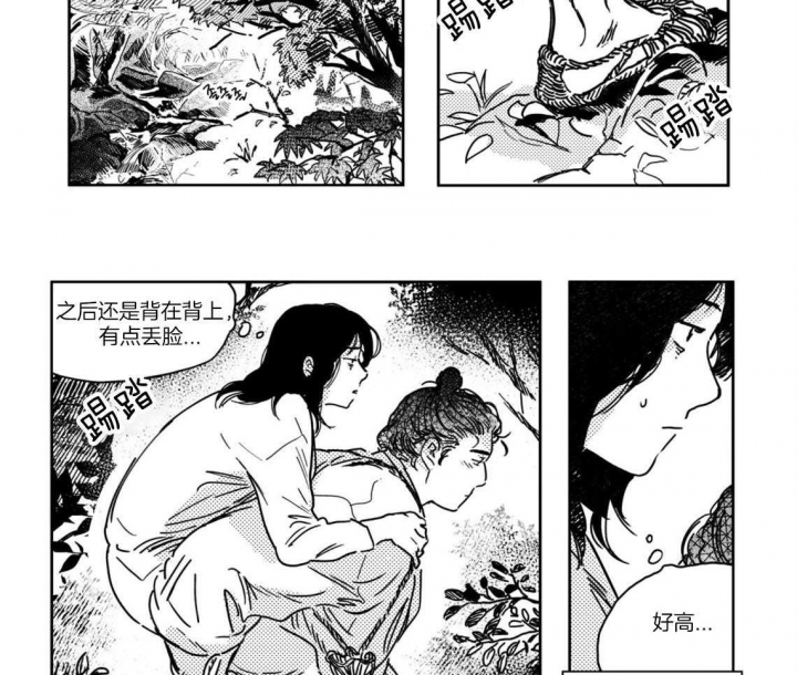 逢春的媳妇漫画,第14话2图