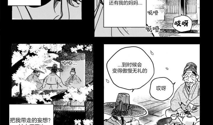 逢春的结局漫画,第6话2图