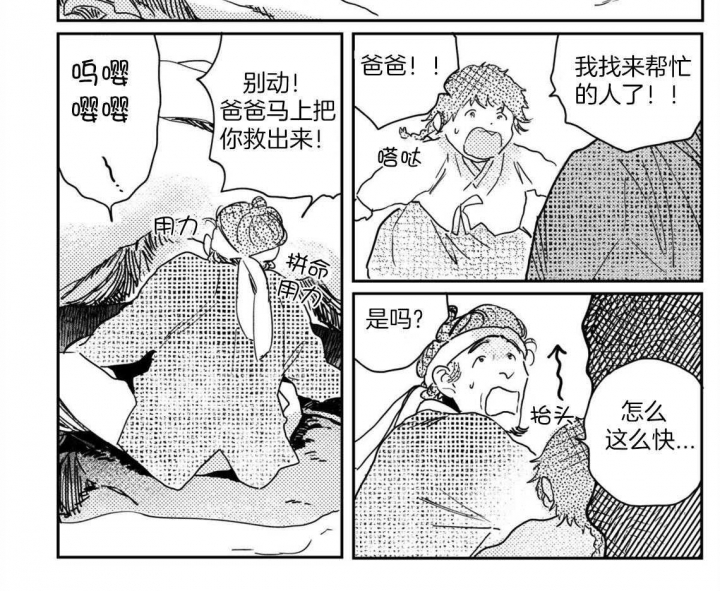 逢春的媳妇漫画,第74话2图