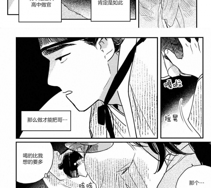 逢春的媳妇漫画,第95话2图