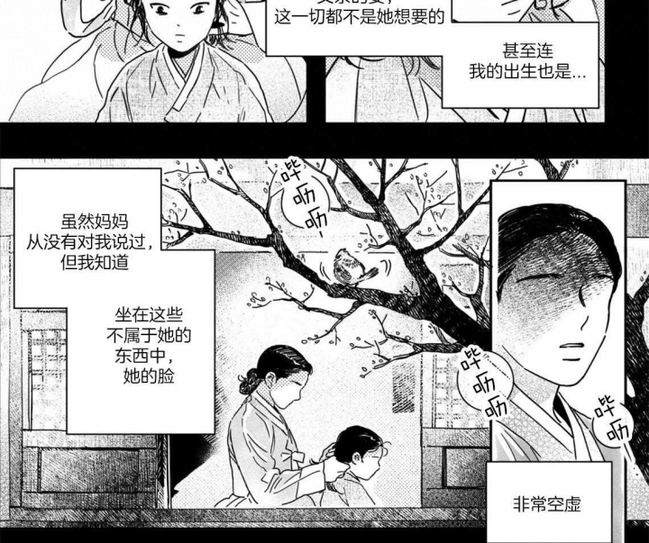 逢春的媳妇漫画,第11话2图