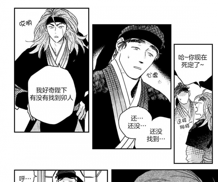 逢春的媳妇漫画,第104话1图