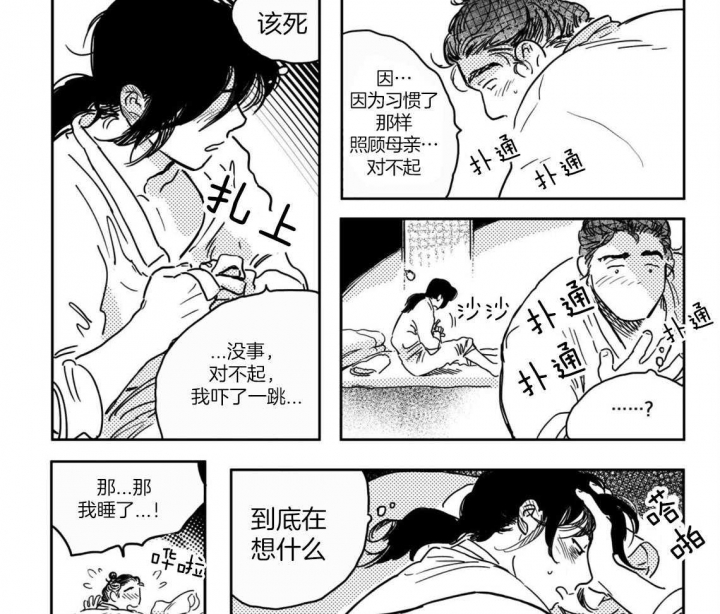 逢春的媳妇漫画,第19话2图
