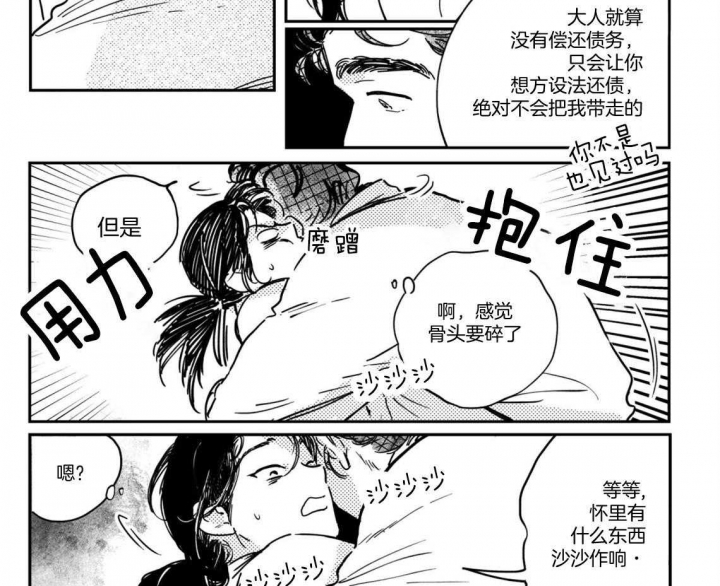 逢春的媳妇漫画,第57话2图