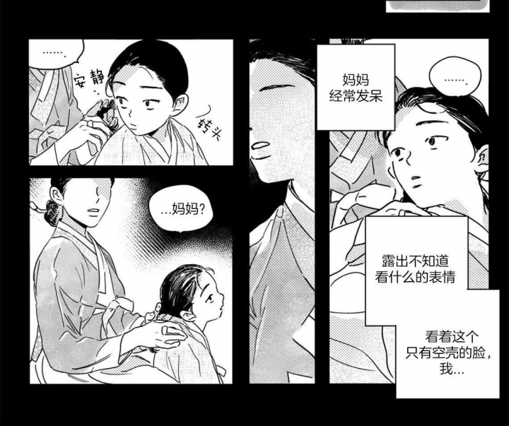 逢春的媳妇漫画,第11话1图