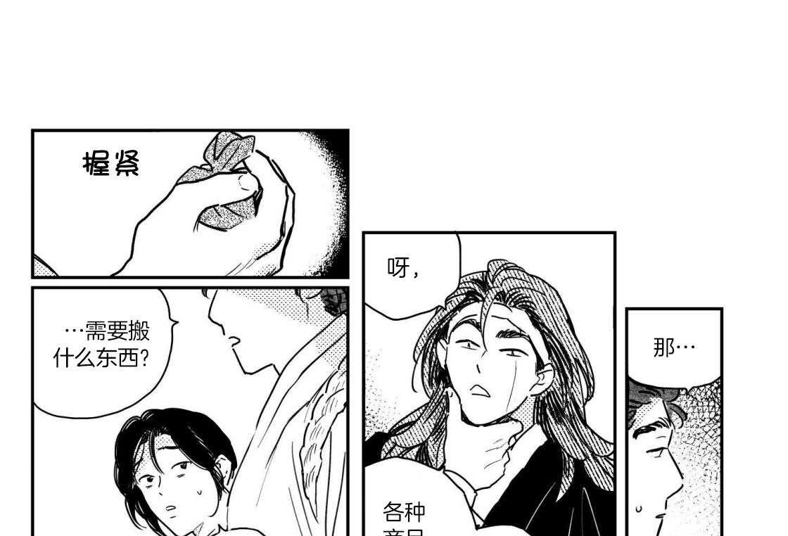逢春的媳妇漫画,第100话1图