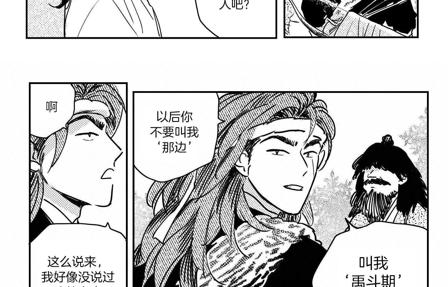 逢春的媳妇漫画,第100话1图