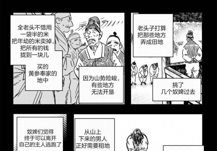 逢春的媳妇漫画,第17话1图