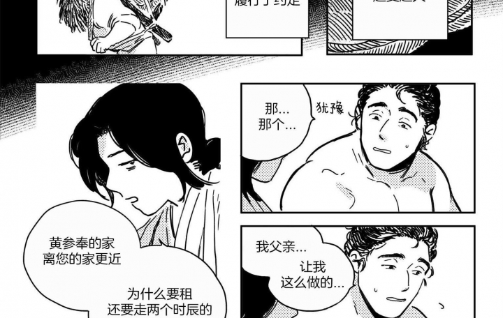逢春的媳妇漫画,第17话2图