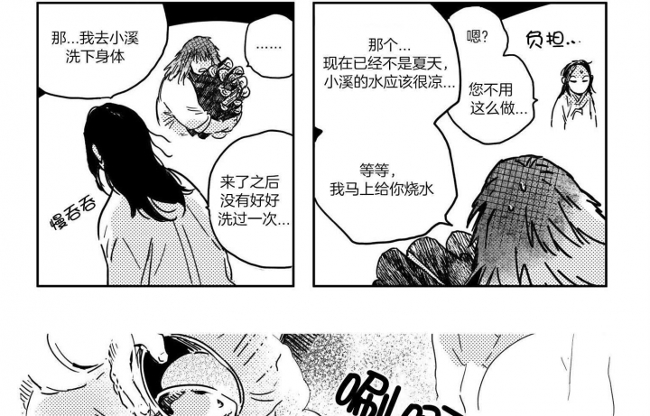 逢春的媳妇漫画,第8话1图