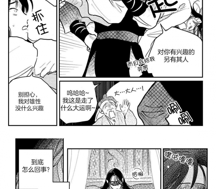 逢春完结了吗漫画,第107话2图