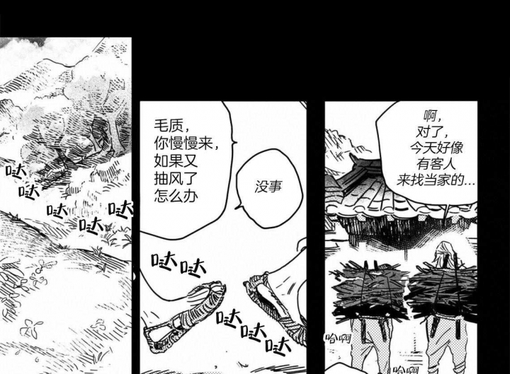 逢春的媳妇漫画,第5话1图