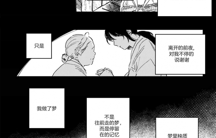 逢春的媳妇在哪看漫画,第34话2图