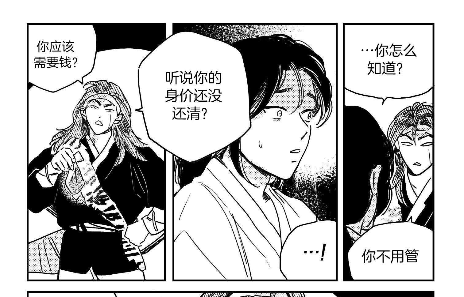 逢春的媳妇漫画,第100话1图