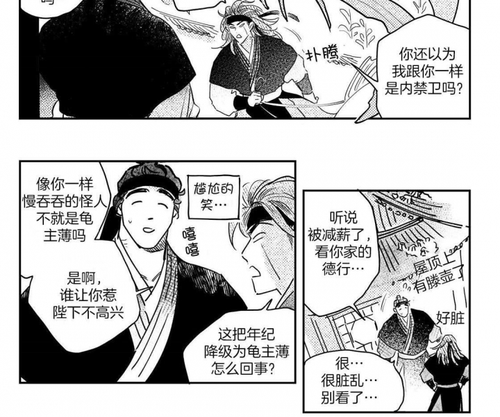 逢春的媳妇漫画,第104话2图