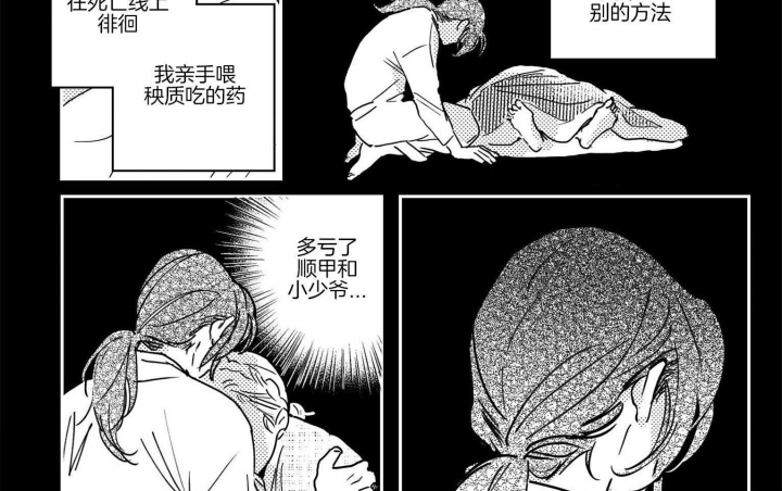 逢春的媳妇漫画,第60话2图