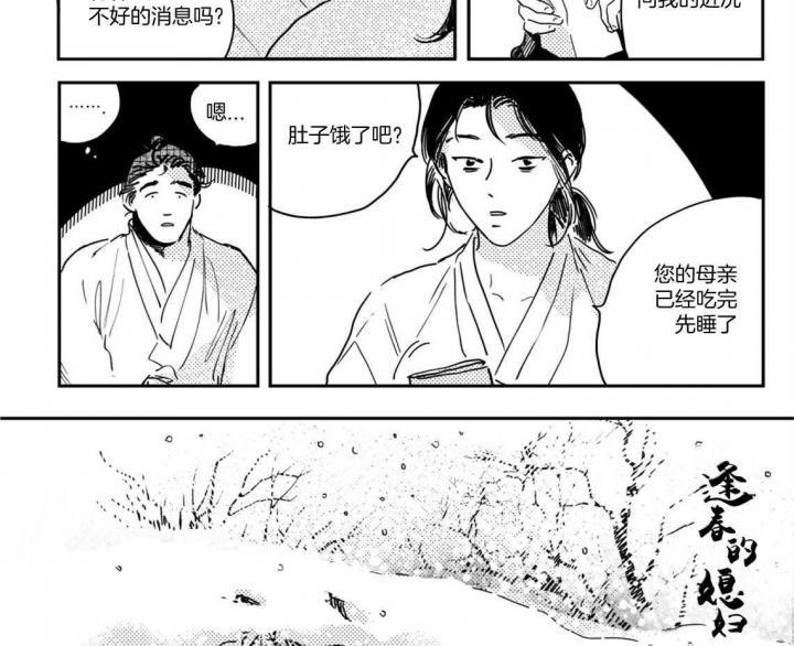 逢春的媳妇漫画,第57话1图