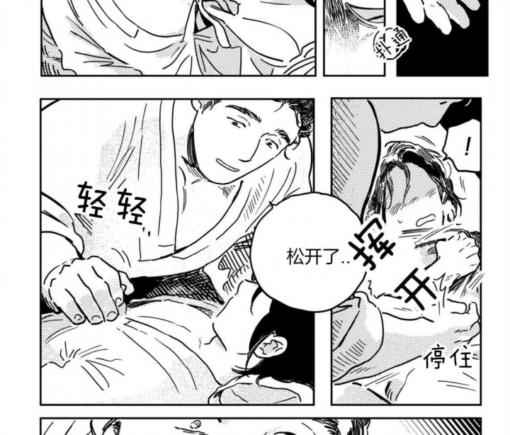 逢春的媳妇漫画,第19话1图