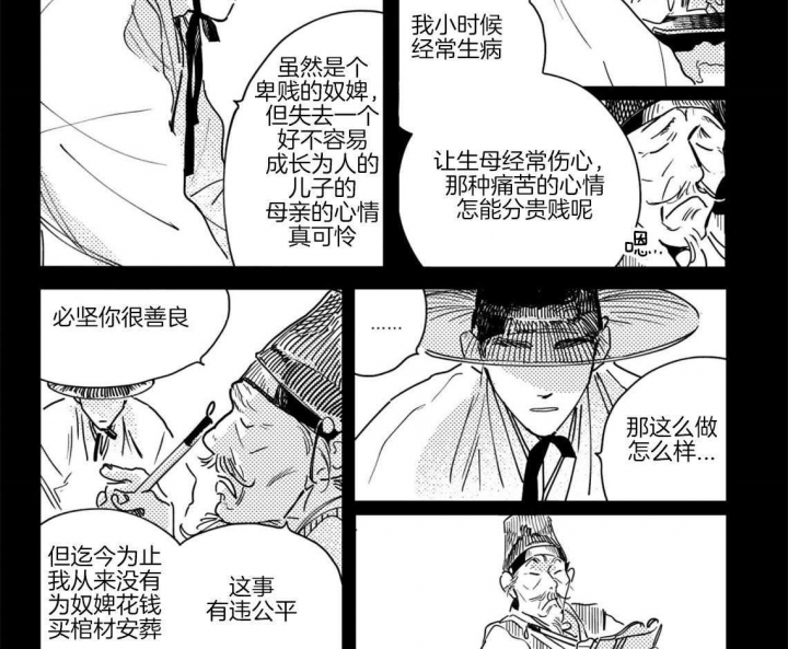 逢春的媳妇漫画,第59话2图