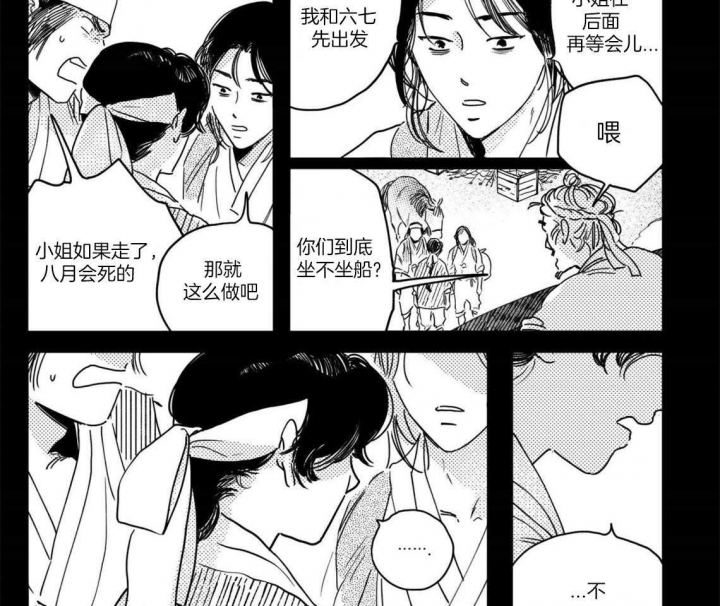 逢春的媳妇漫画,第68话2图