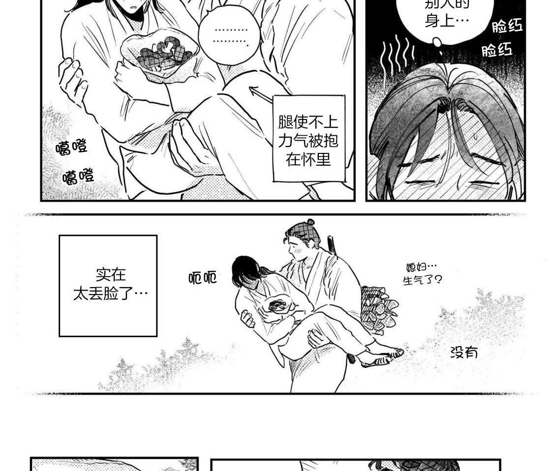 逢春的媳妇漫画,第99话2图