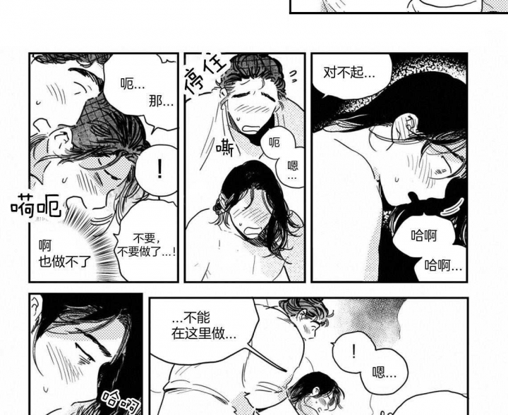 逢春的媳妇漫画,第51话2图